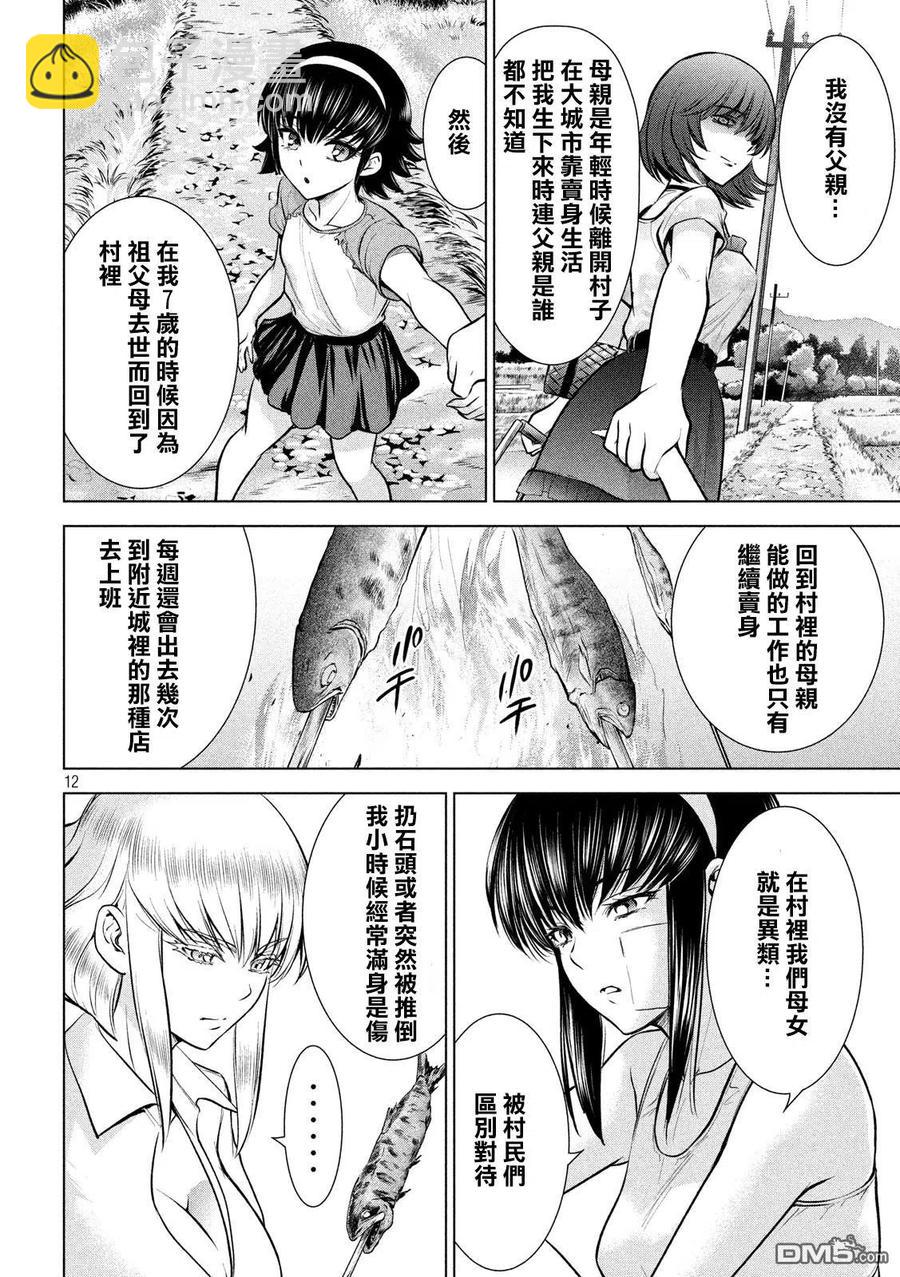 邪灵附体 - 第129话 绫的独白 - 第12张图