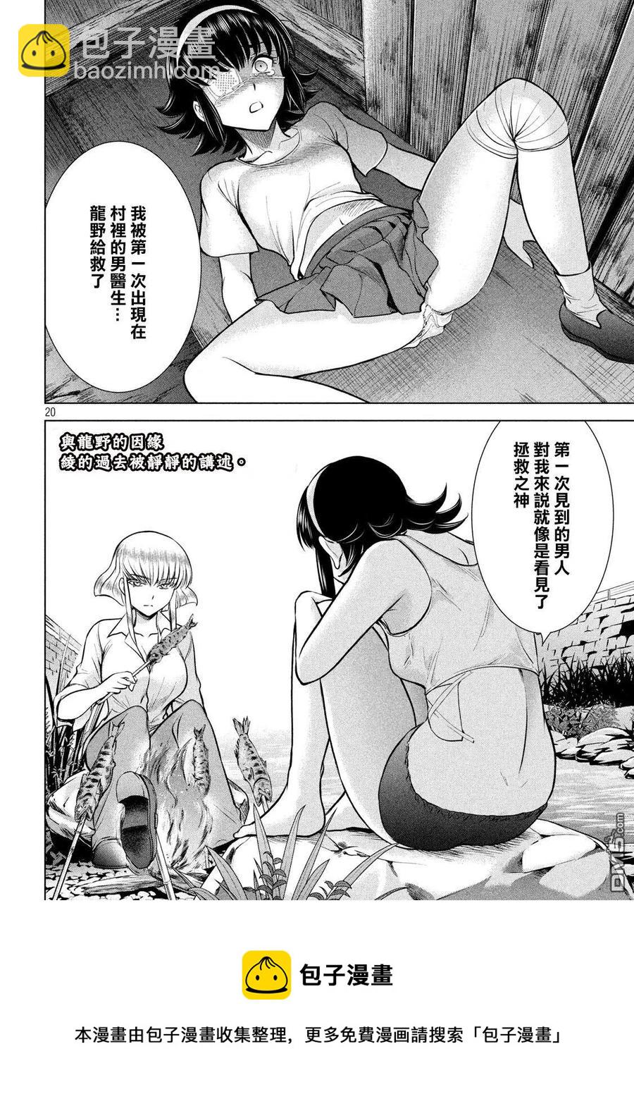 邪灵附体 - 第129话 绫的独白 - 第20张图