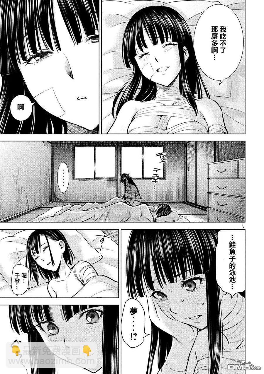 邪灵附体 - 第129话 绫的独白 - 第9张图