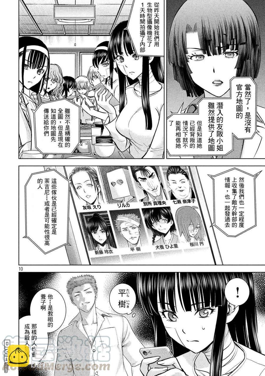 邪灵附体 - 第136话 甲州特产 - 第10张图