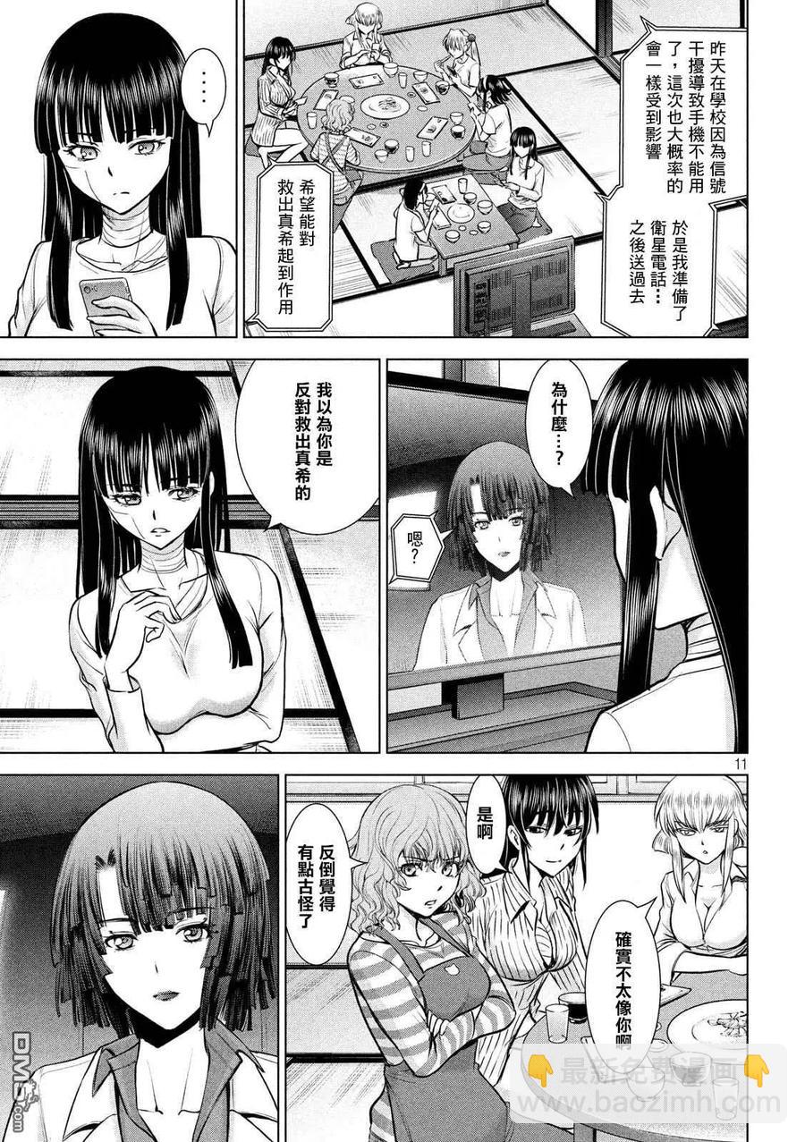 邪灵附体 - 第136话 甲州特产 - 第11张图