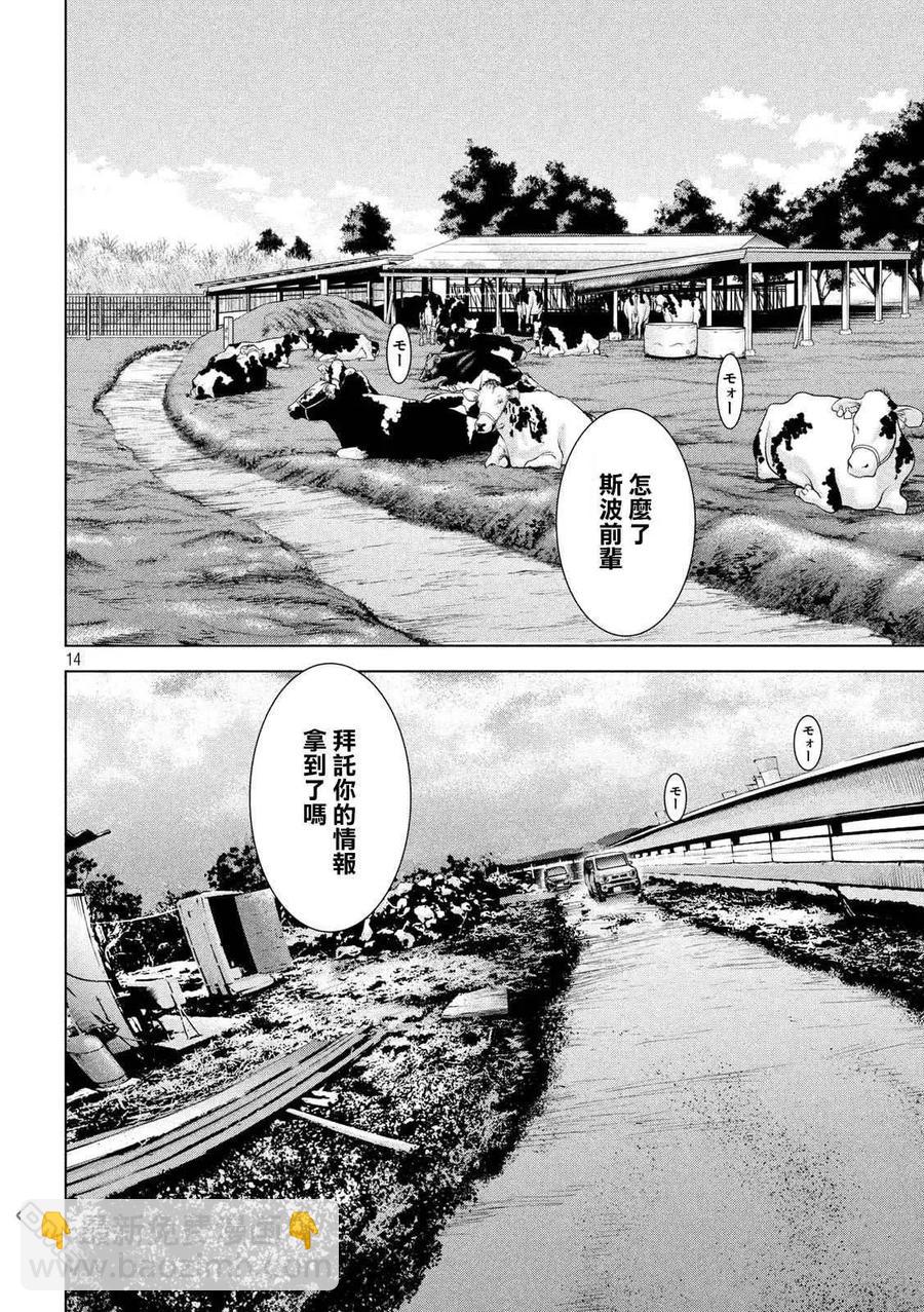 邪灵附体 - 第136话 甲州特产 - 第14张图