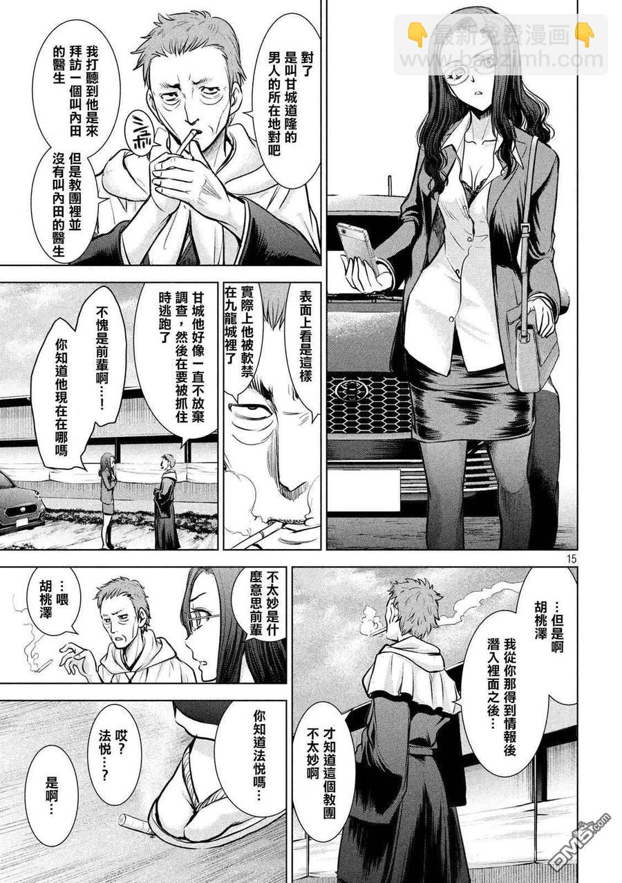 邪灵附体 - 第136话 甲州特产 - 第15张图