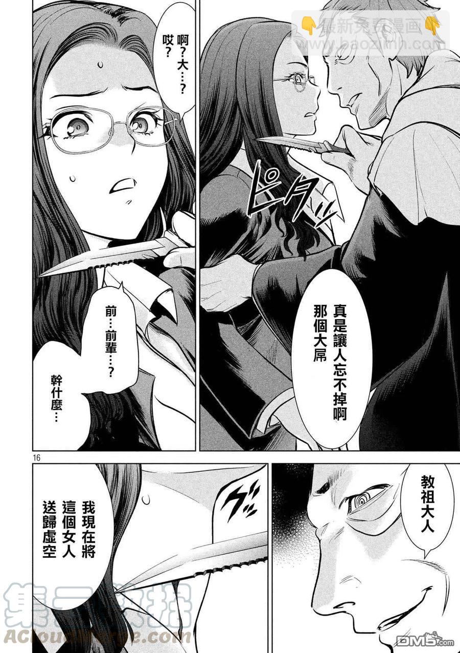 邪灵附体 - 第136话 甲州特产 - 第16张图