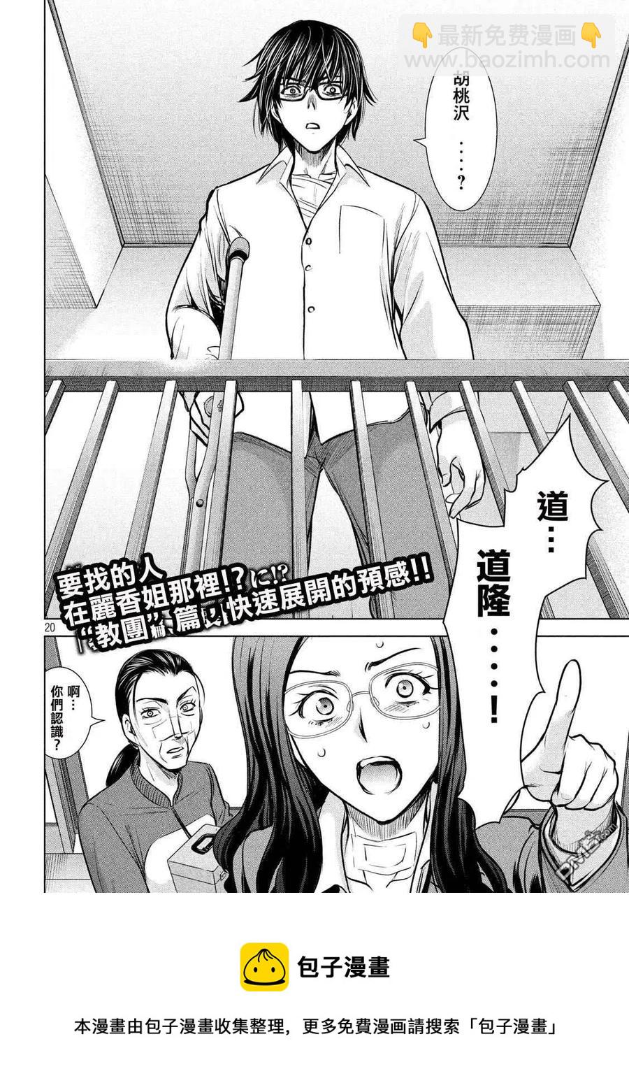 邪灵附体 - 第136话 甲州特产 - 第20张图