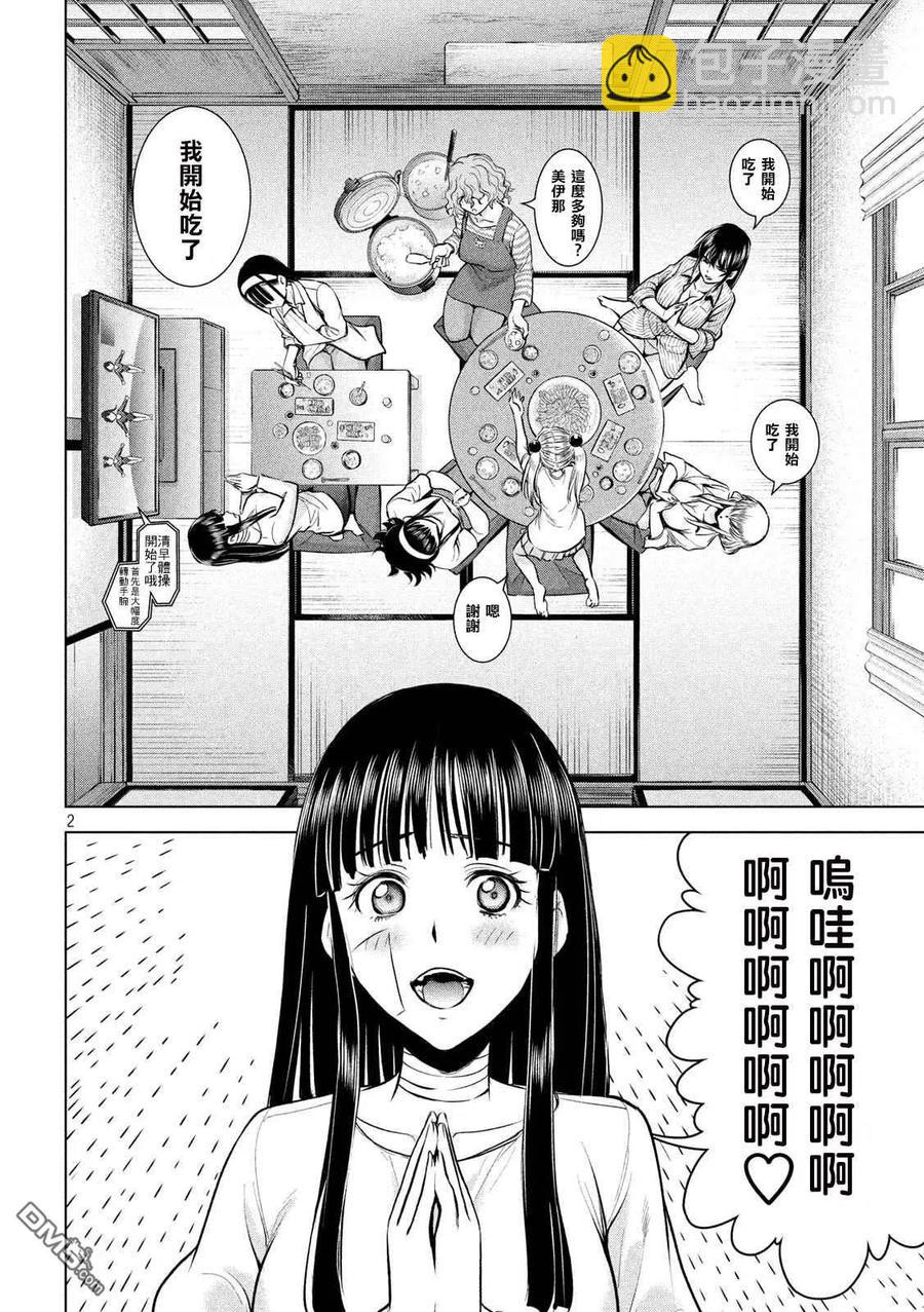 邪灵附体 - 第136话 甲州特产 - 第2张图