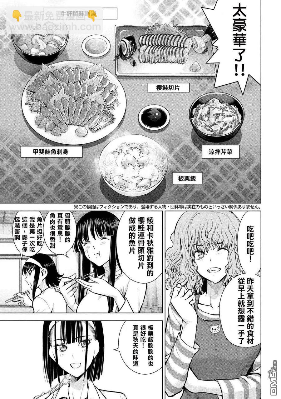 邪灵附体 - 第136话 甲州特产 - 第3张图