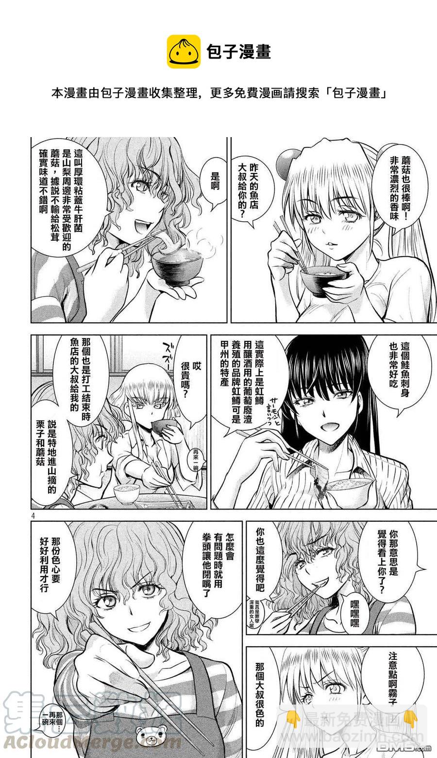 邪灵附体 - 第136话 甲州特产 - 第4张图