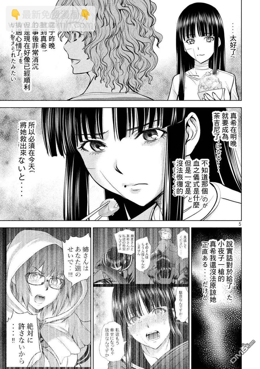 邪灵附体 - 第136话 甲州特产 - 第5张图