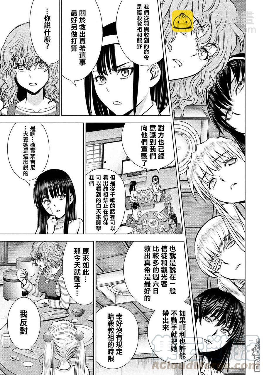 邪灵附体 - 第136话 甲州特产 - 第7张图