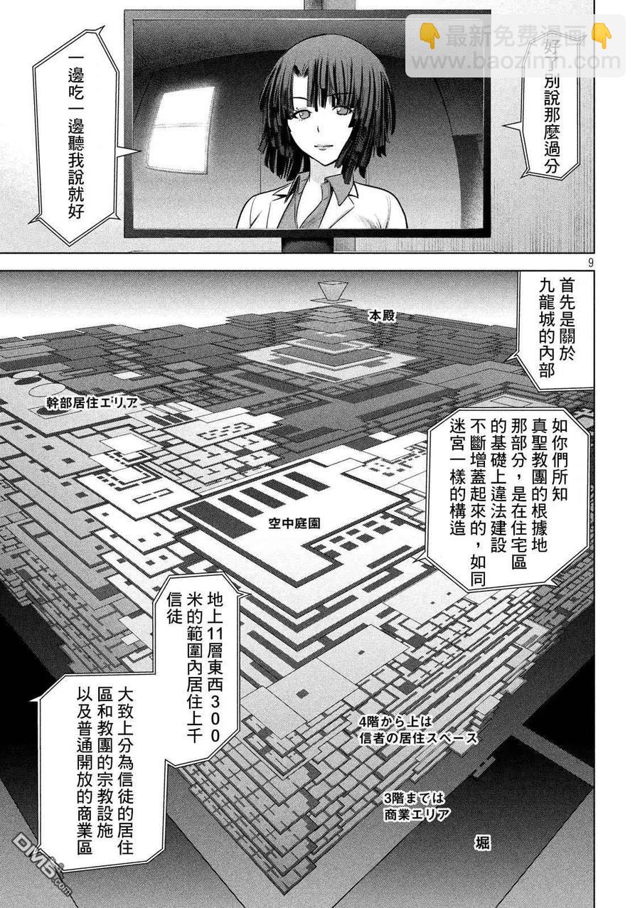 邪灵附体 - 第136话 甲州特产 - 第9张图