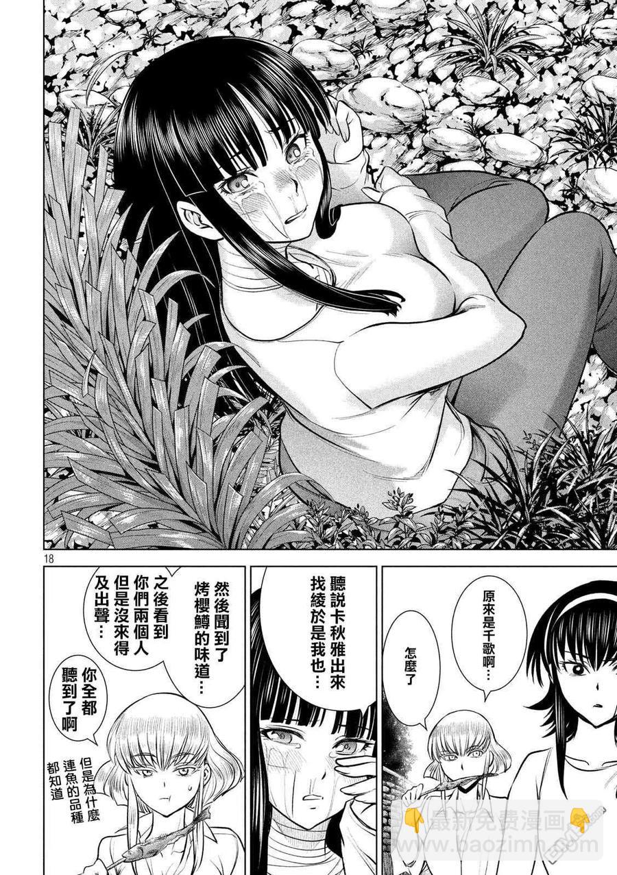 邪灵附体 - 第135话 睦雄 - 第17张图