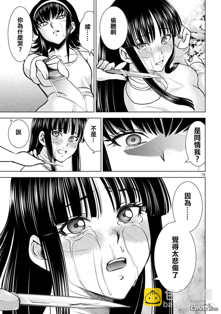 邪灵附体 - 第135话 睦雄 - 第18张图