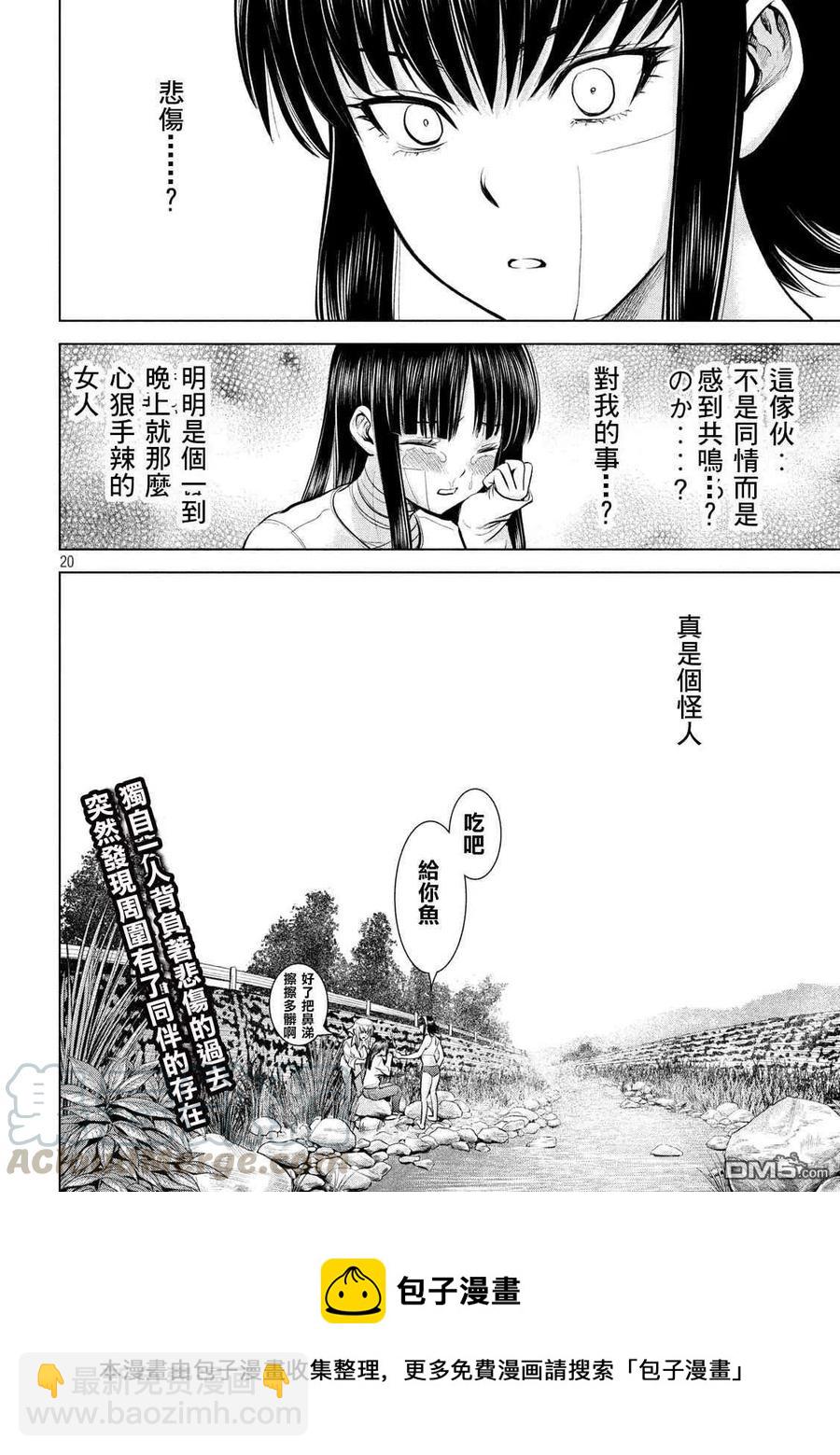 邪灵附体 - 第135话 睦雄 - 第19张图