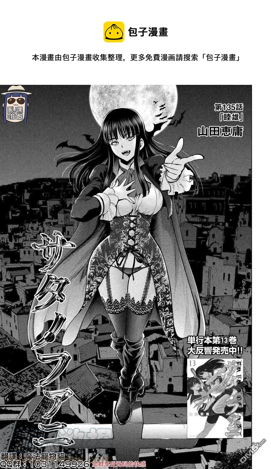 邪灵附体 - 第135话 睦雄 - 第1张图