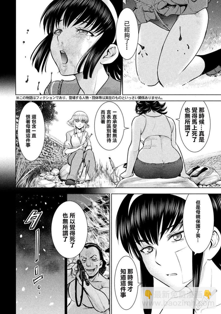 邪灵附体 - 第135话 睦雄 - 第2张图