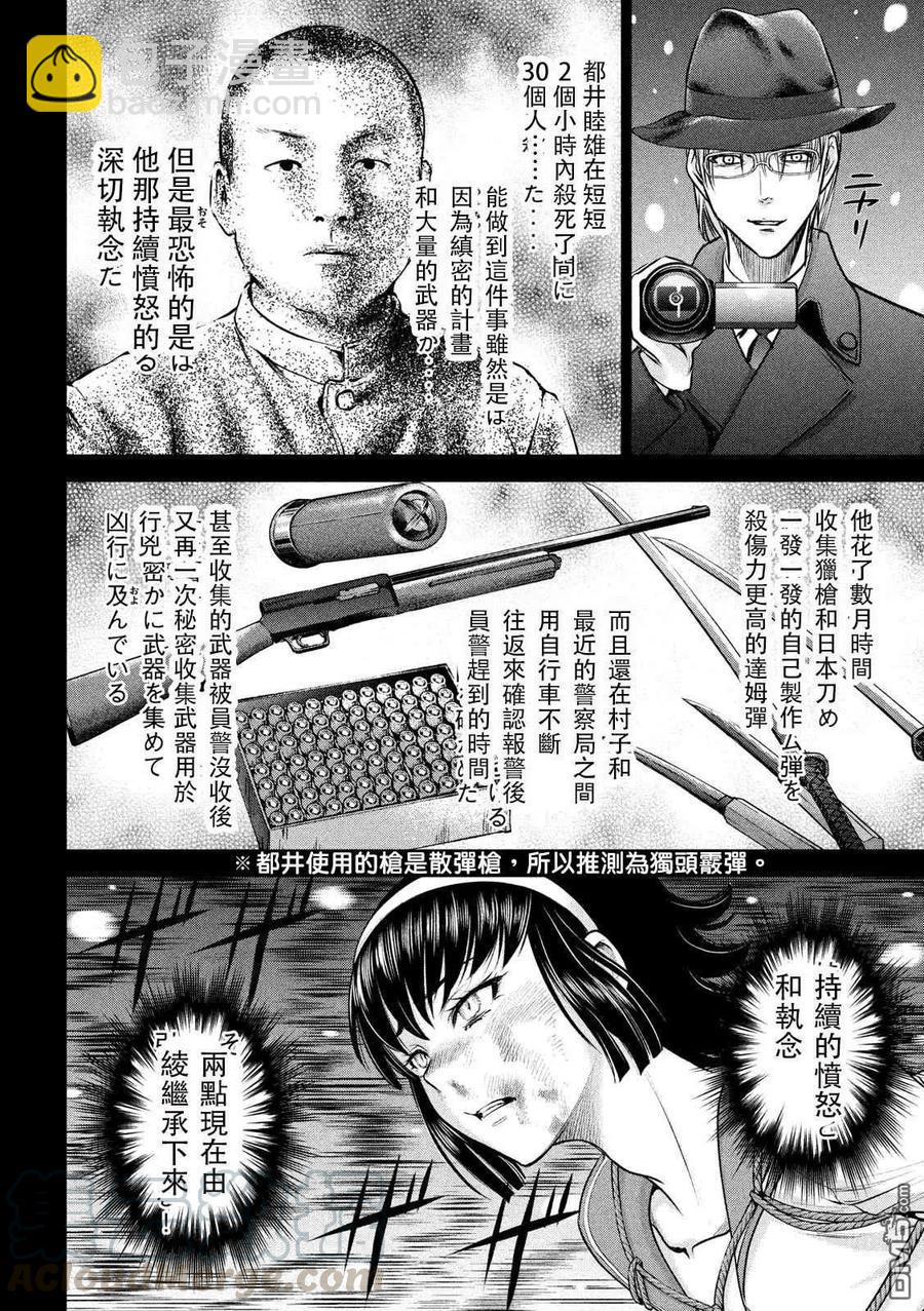 邪灵附体 - 第135话 睦雄 - 第4张图