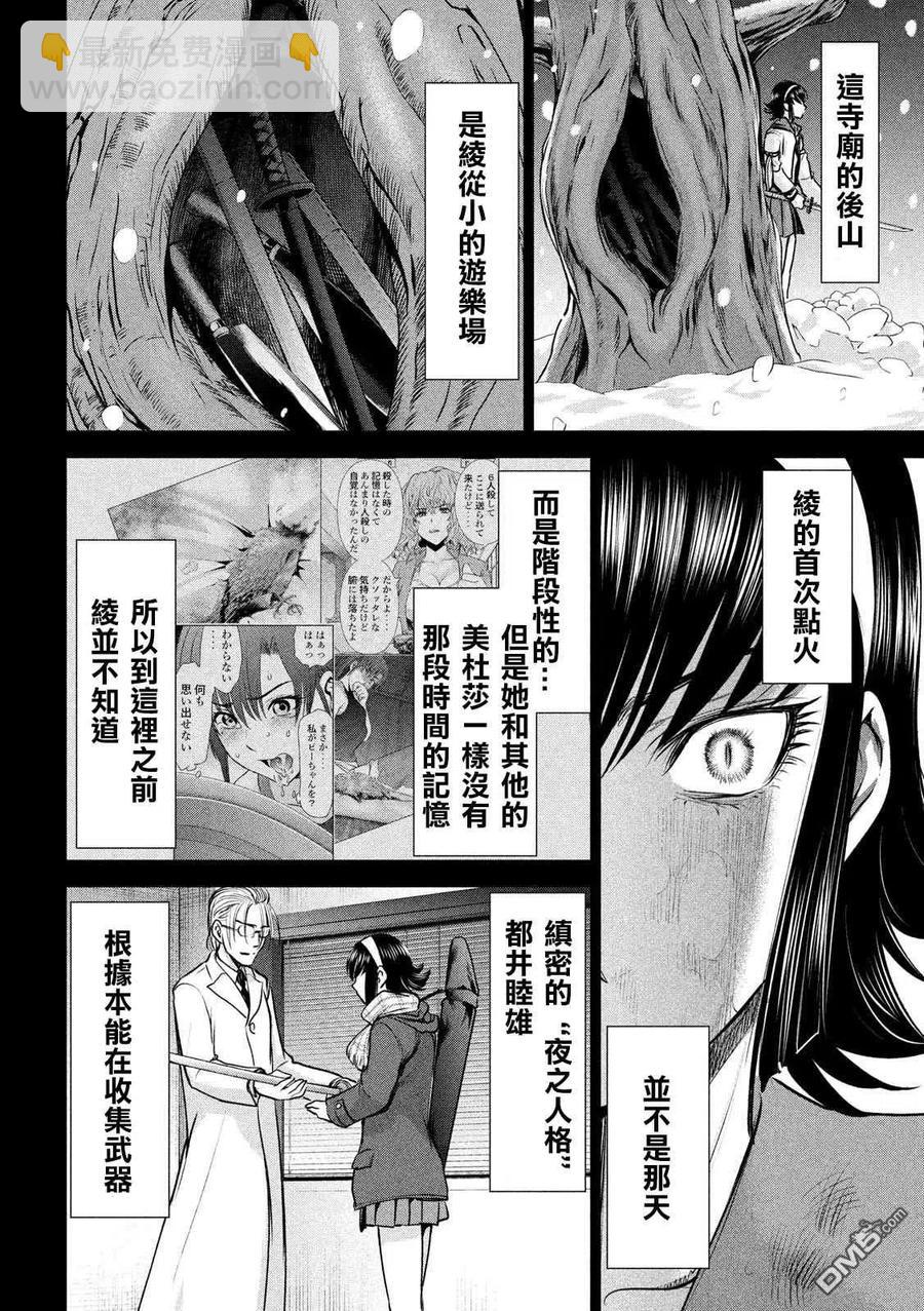 邪灵附体 - 第135话 睦雄 - 第8张图