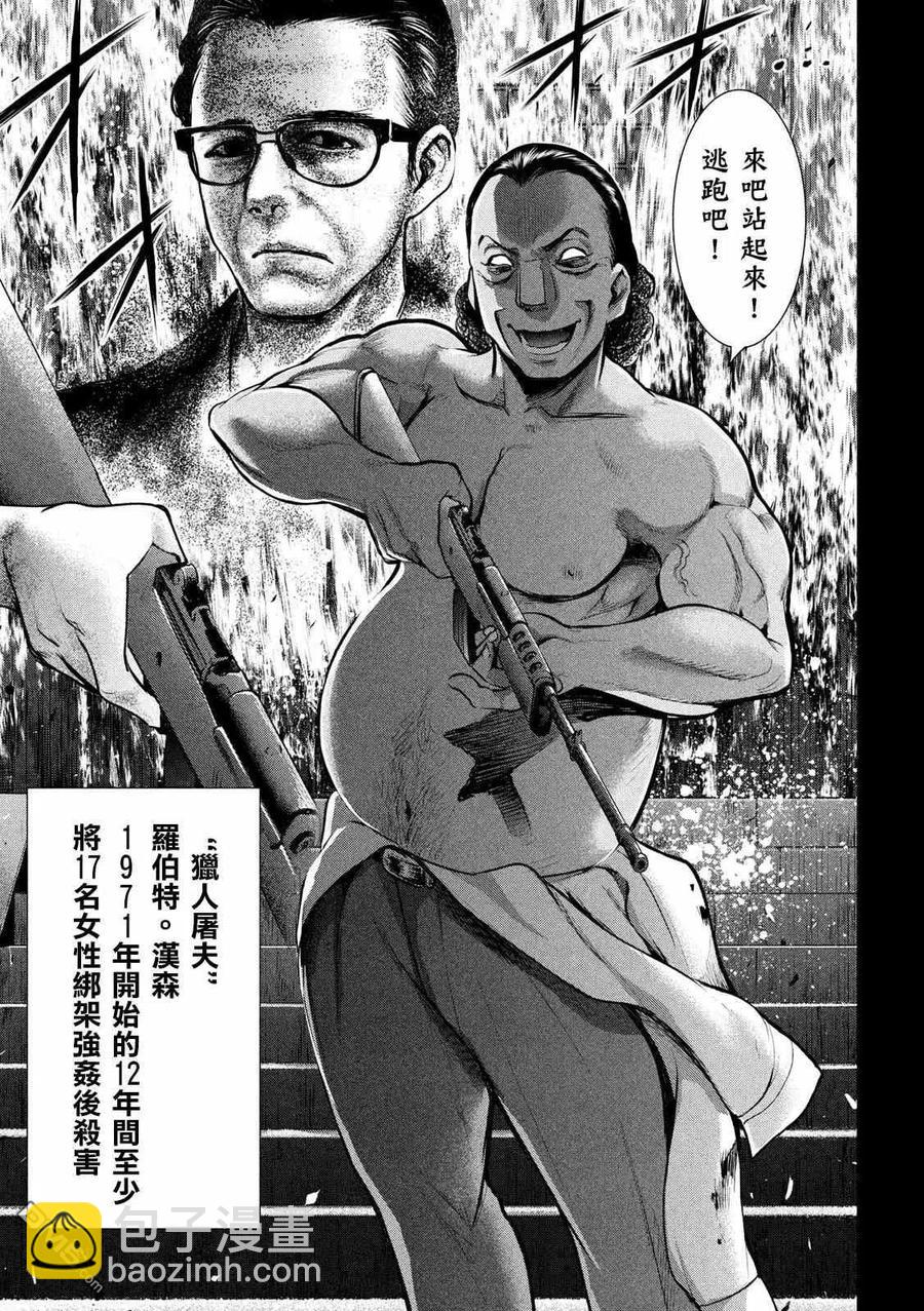 邪灵附体 - 第134话 猎人屠夫 - 第14张图