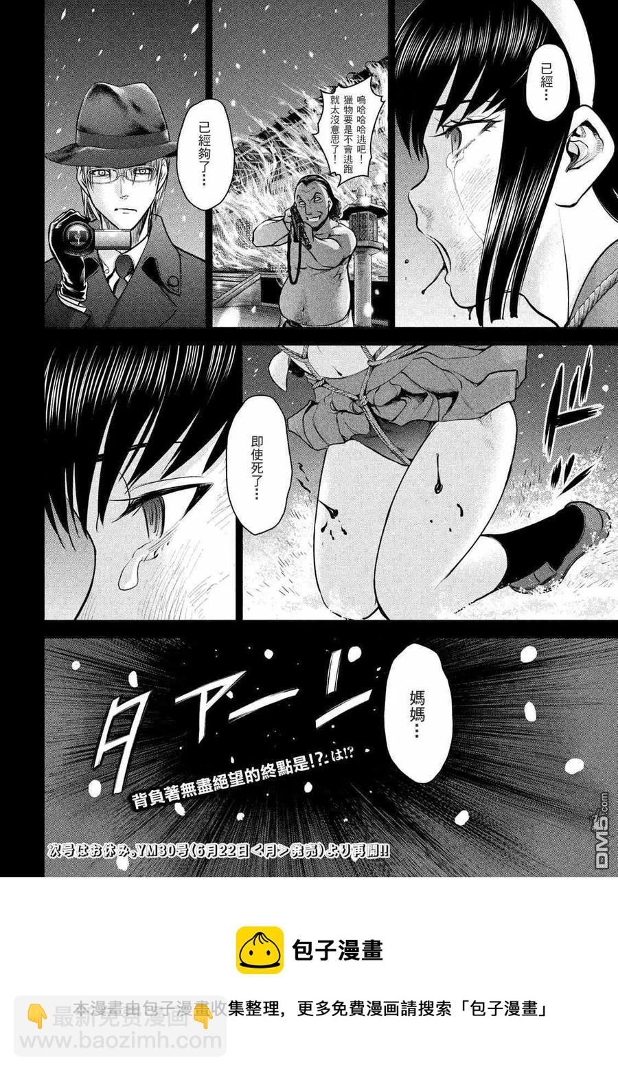 邪灵附体 - 第134话 猎人屠夫 - 第18张图