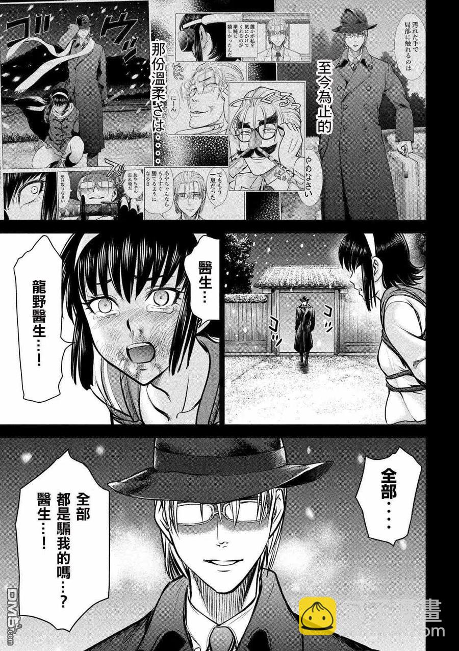 邪灵附体 - 第134话 猎人屠夫 - 第8张图