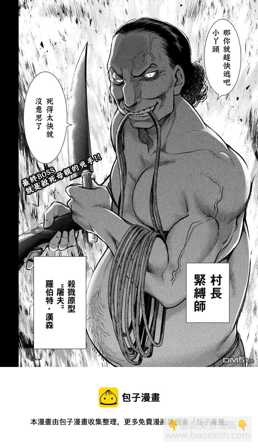 邪灵附体 - 第133话 村中杀人鬼 - 第20张图