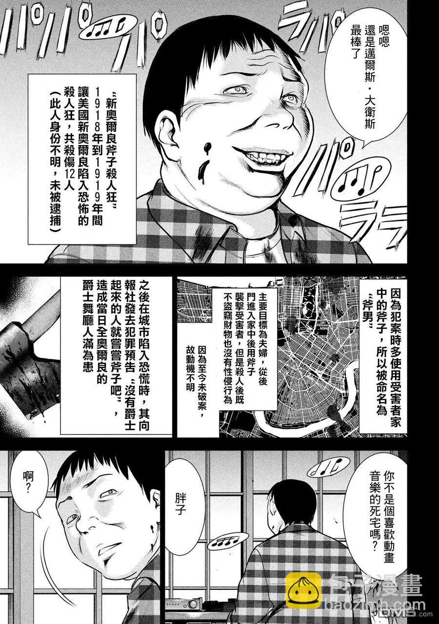 邪灵附体 - 第133话 村中杀人鬼 - 第3张图