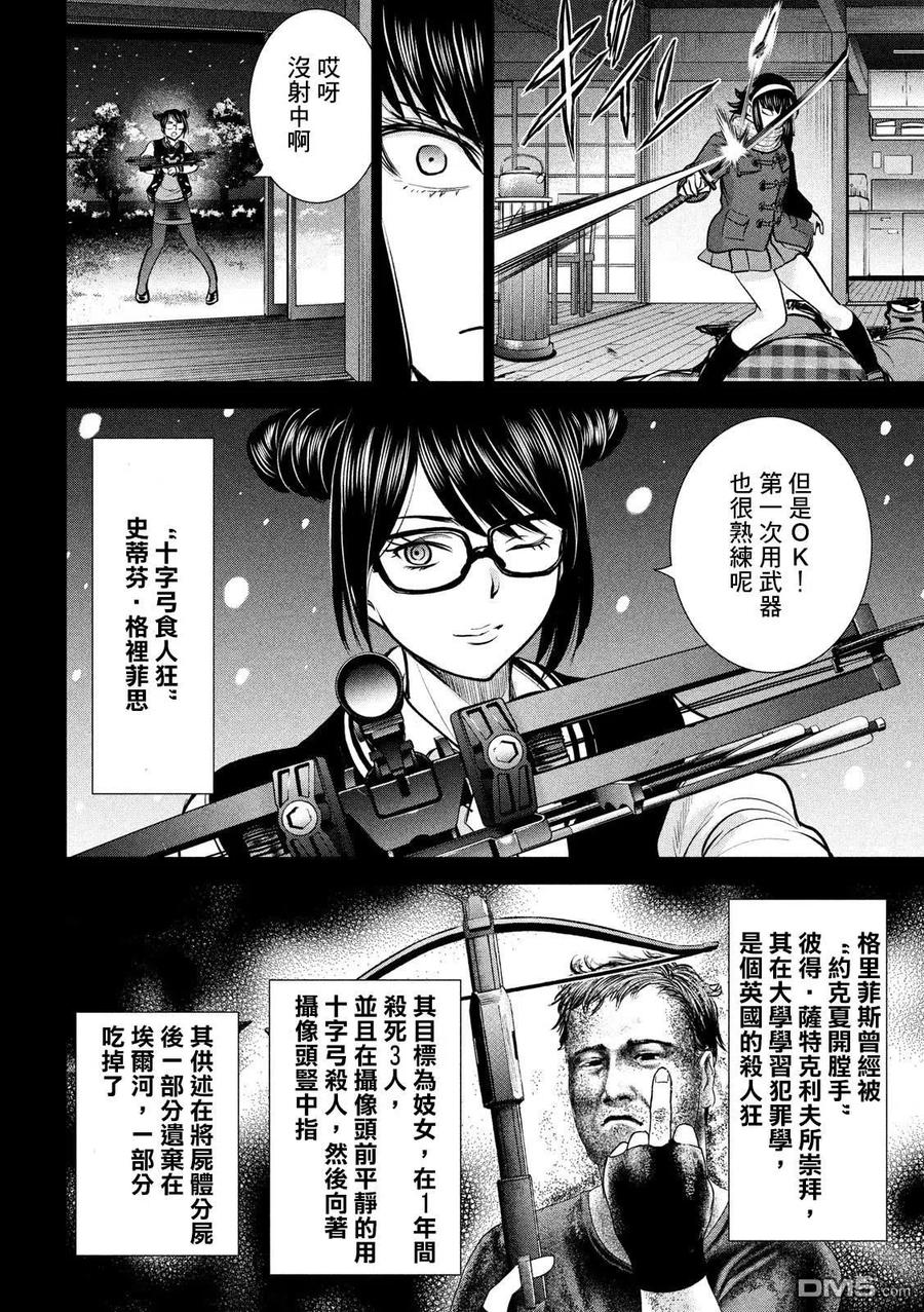 邪灵附体 - 第133话 村中杀人鬼 - 第8张图