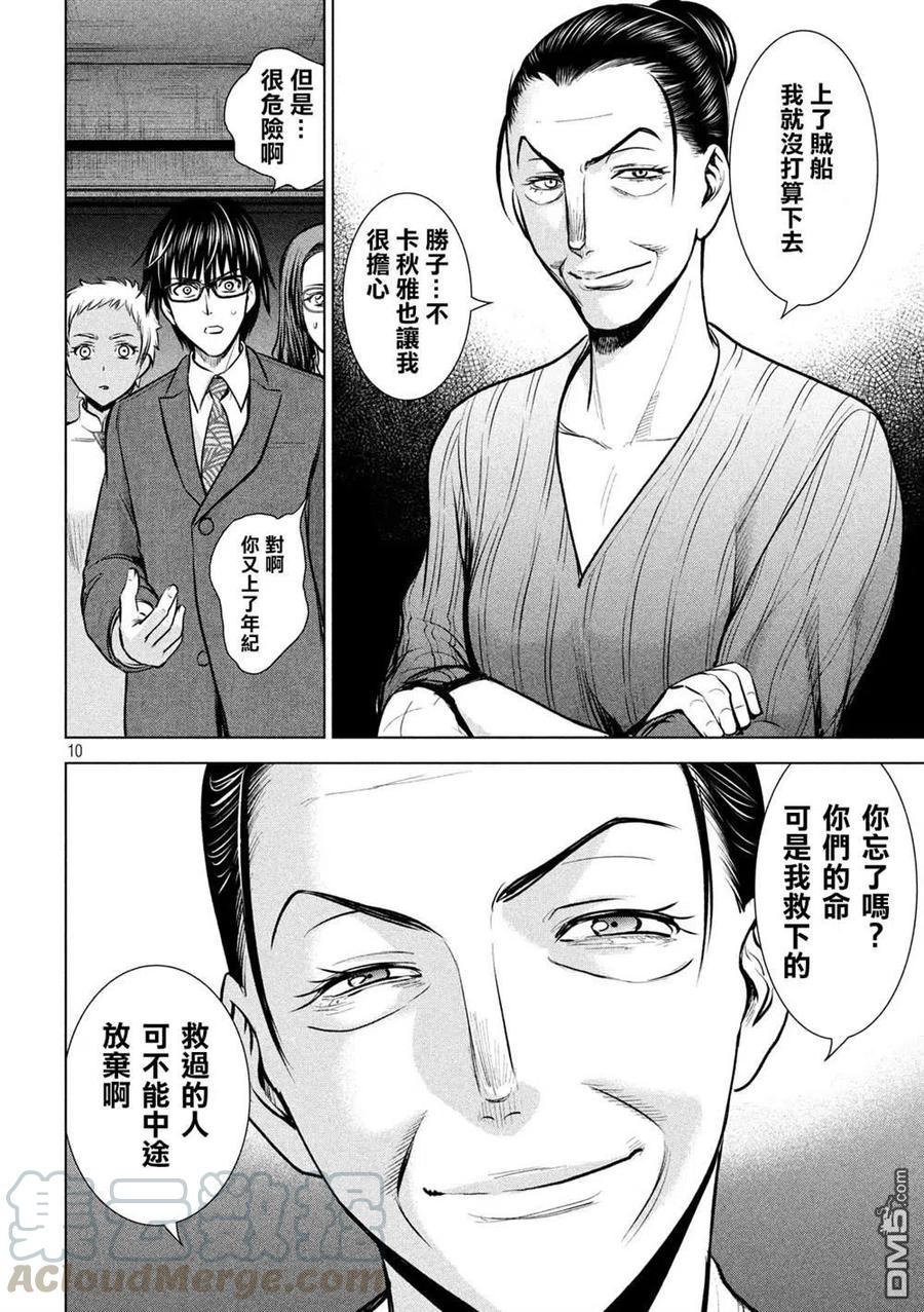 邪灵附体 - 第139话 钥匙卡 - 第10张图