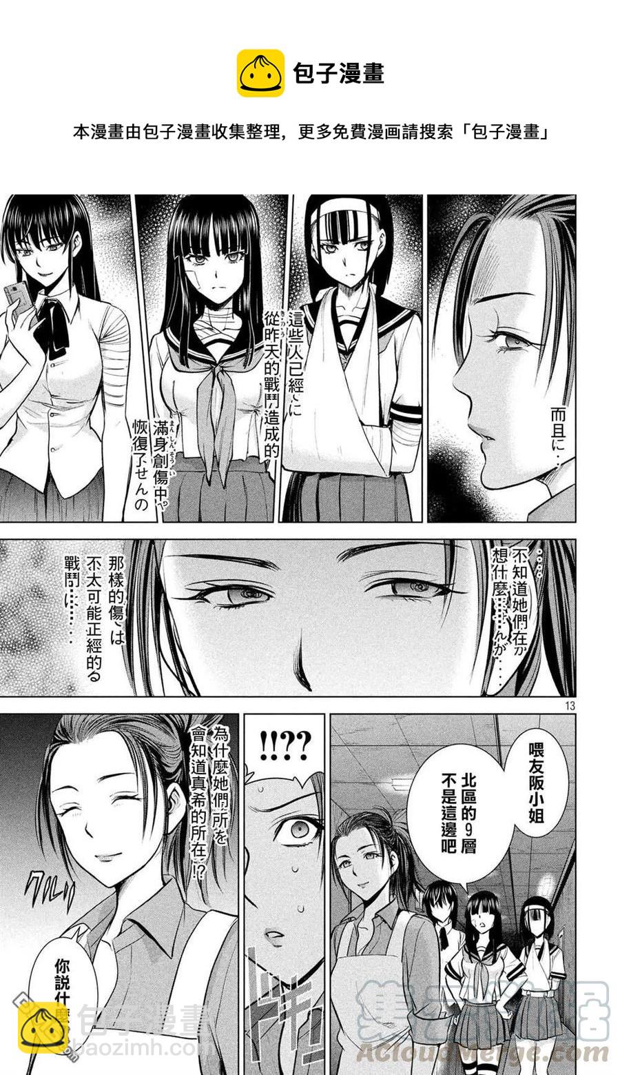 邪灵附体 - 第139话 钥匙卡 - 第13张图