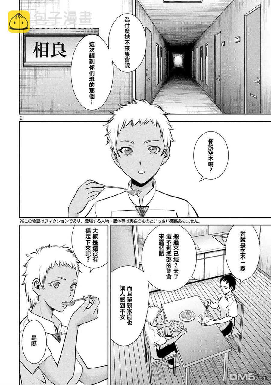 邪灵附体 - 第139话 钥匙卡 - 第2张图