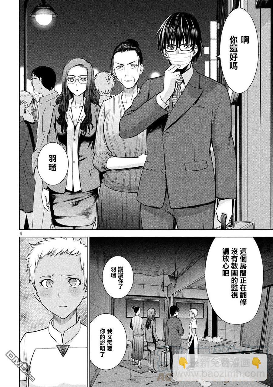 邪灵附体 - 第139话 钥匙卡 - 第4张图