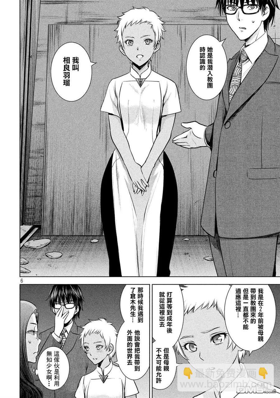 邪灵附体 - 第139话 钥匙卡 - 第6张图