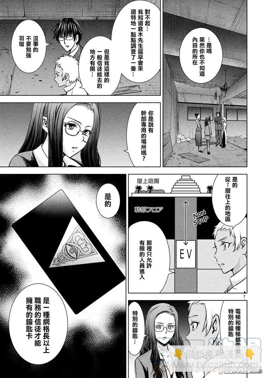 邪灵附体 - 第139话 钥匙卡 - 第7张图