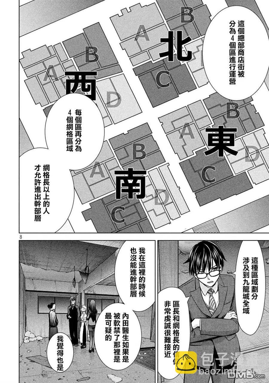 邪灵附体 - 第139话 钥匙卡 - 第8张图