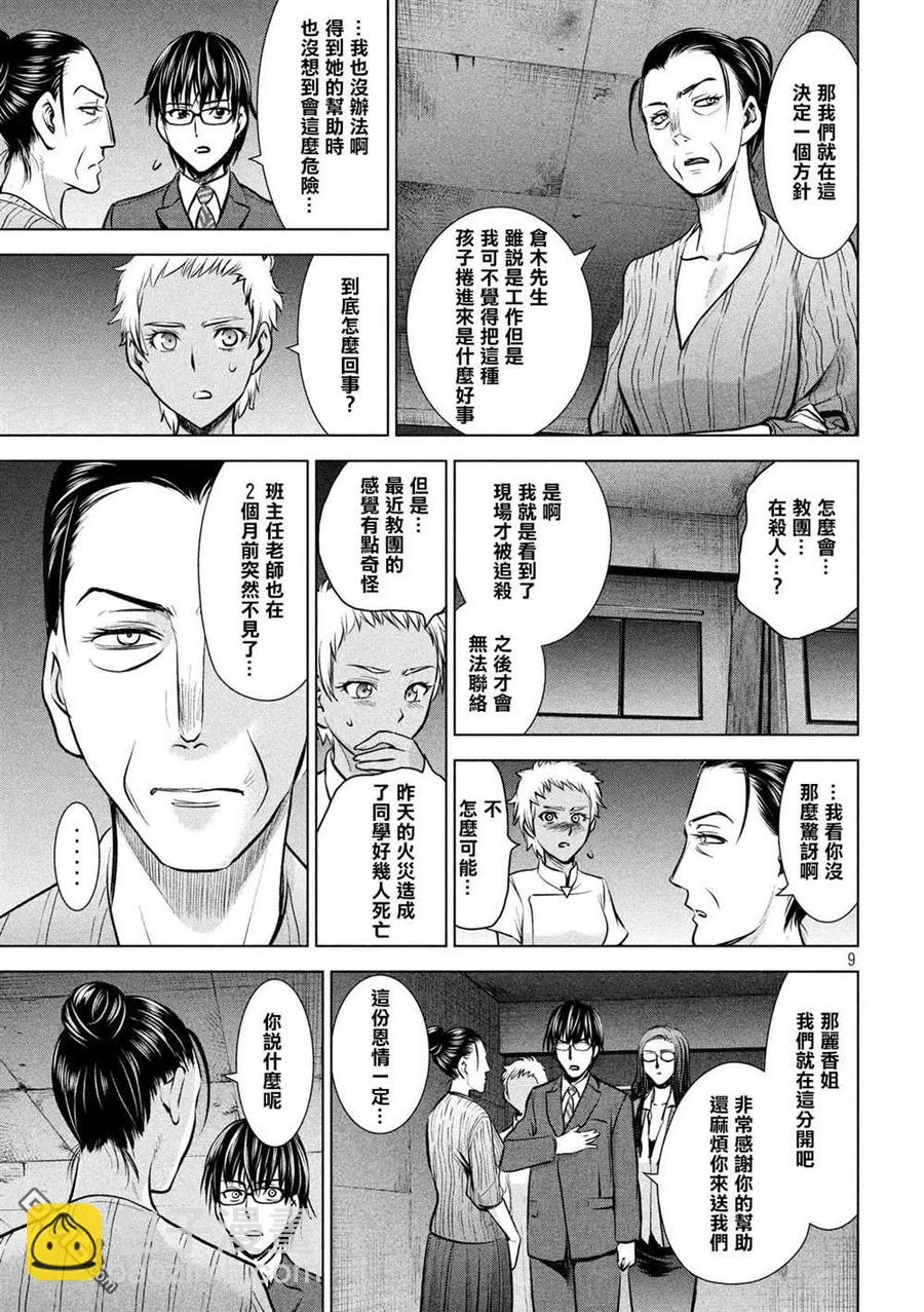 邪灵附体 - 第139话 钥匙卡 - 第9张图