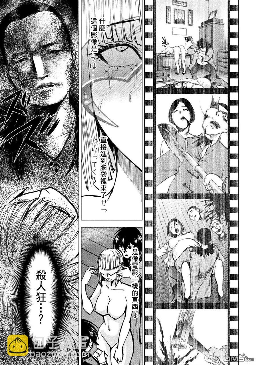 邪灵附体 - 第138话 御圣体 - 第11张图