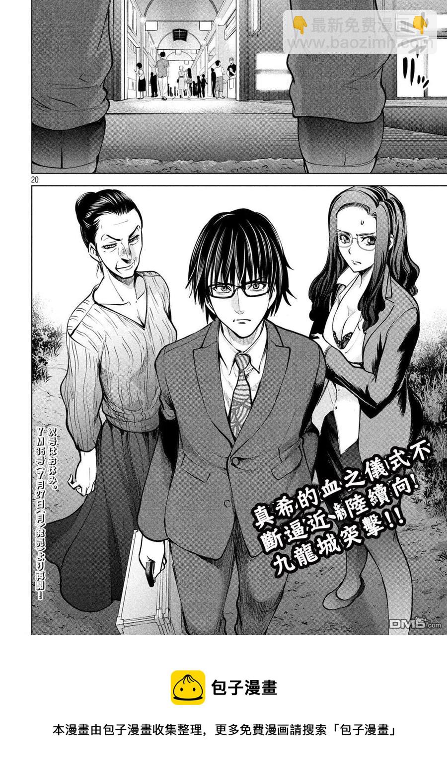 邪灵附体 - 第138话 御圣体 - 第20张图