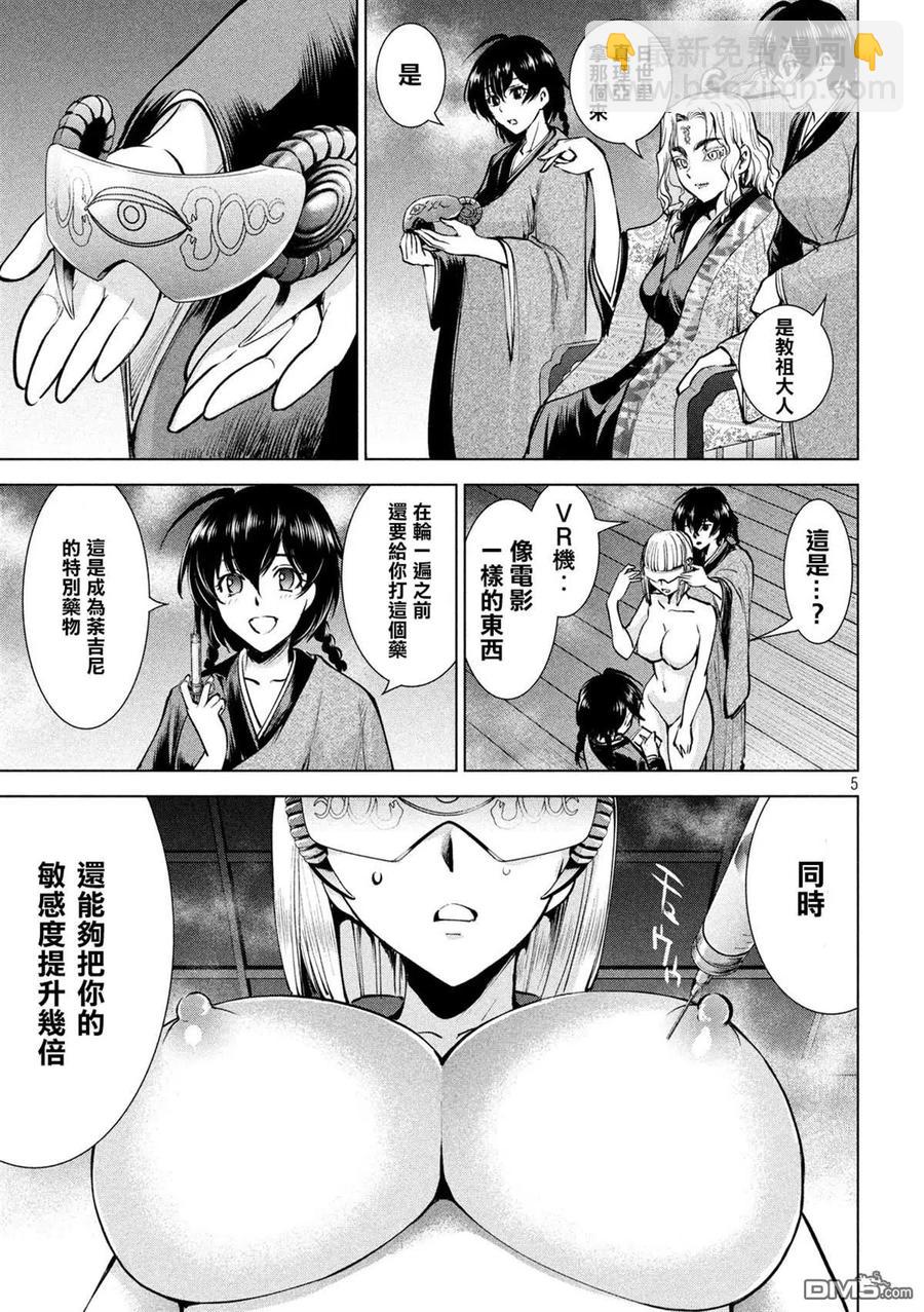 邪灵附体 - 第138话 御圣体 - 第5张图