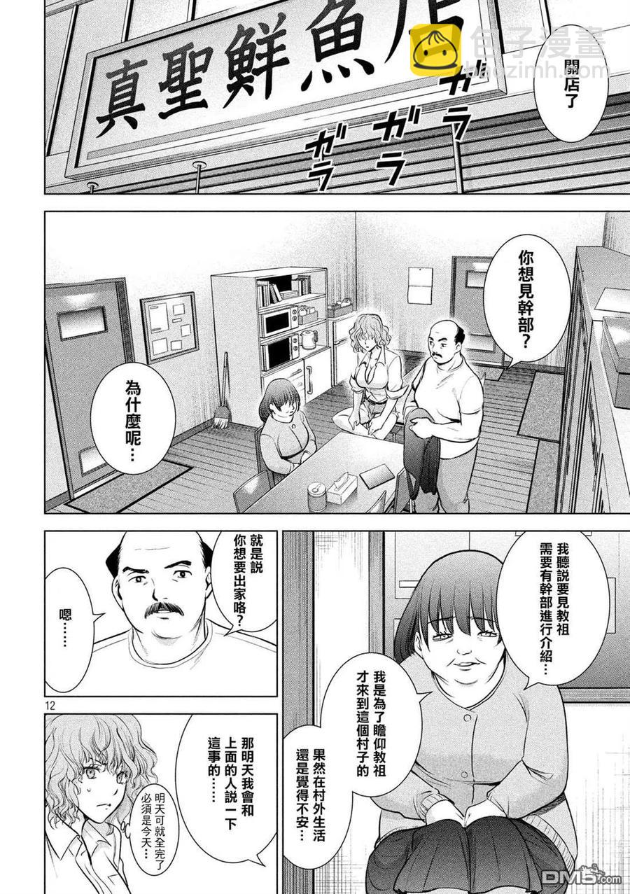 邪灵附体 - 第140话 伏魔殿 - 第12张图