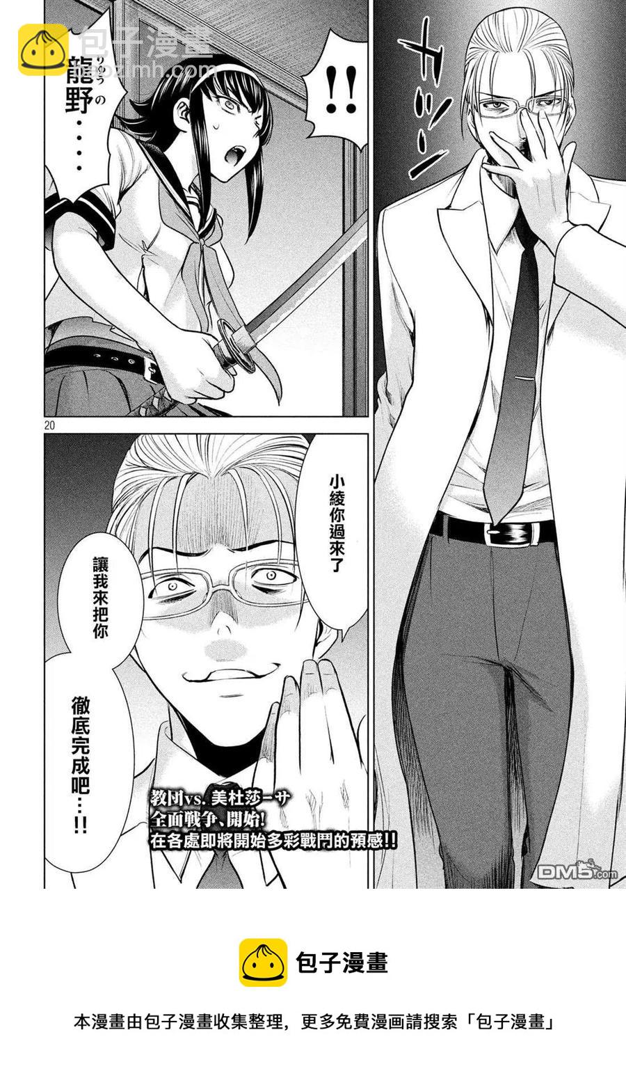 邪灵附体 - 第140话 伏魔殿 - 第20张图