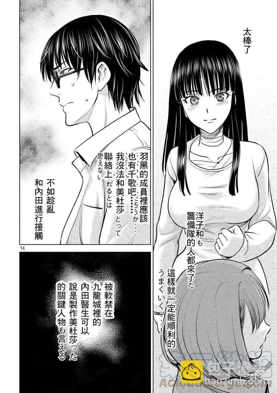 邪灵附体 - 第137话 冲入准备完成 - 第13张图