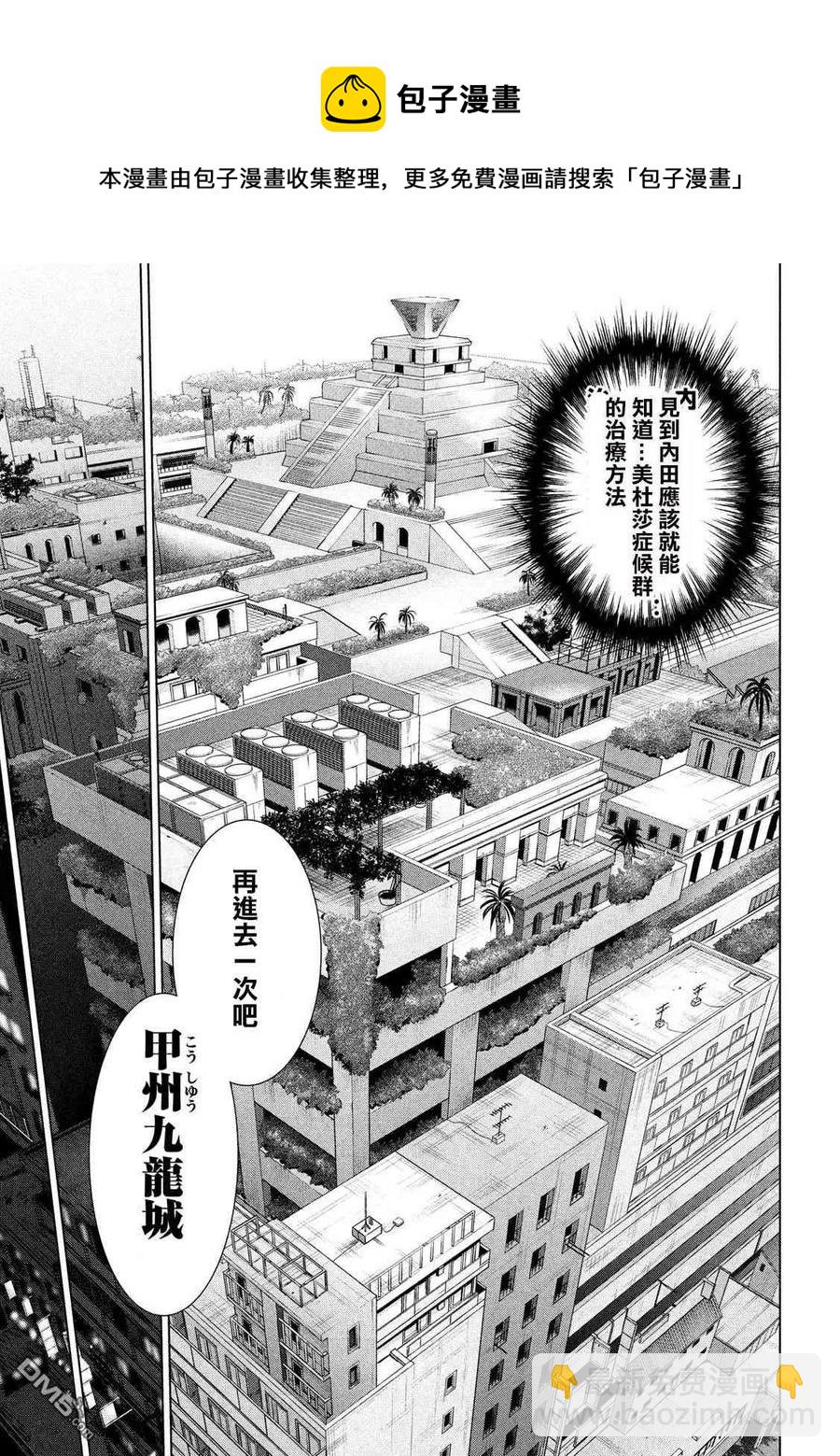 邪灵附体 - 第137话 冲入准备完成 - 第14张图