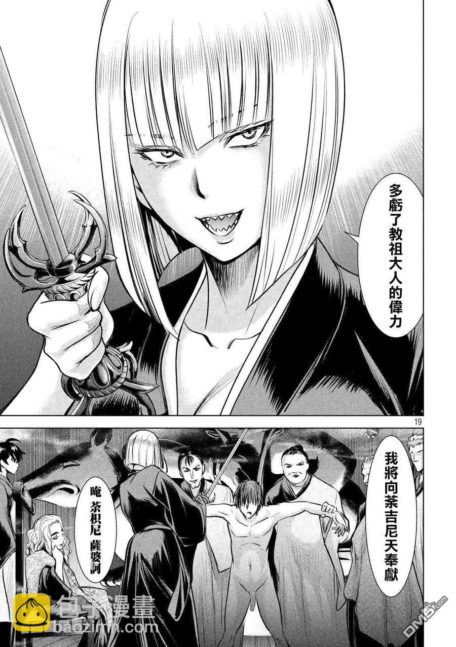 邪灵附体 - 第137话 冲入准备完成 - 第18张图