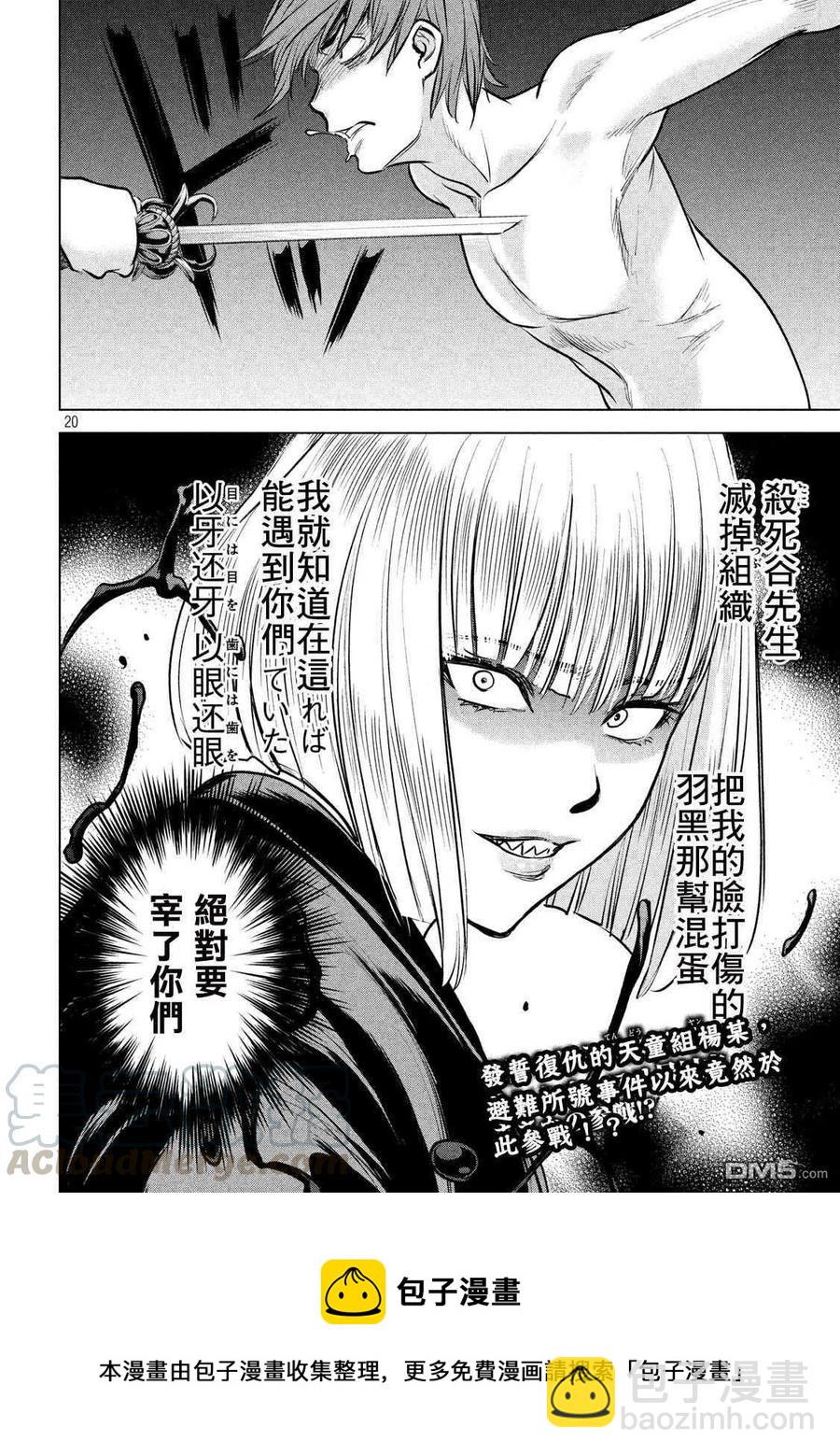 邪灵附体 - 第137话 冲入准备完成 - 第19张图