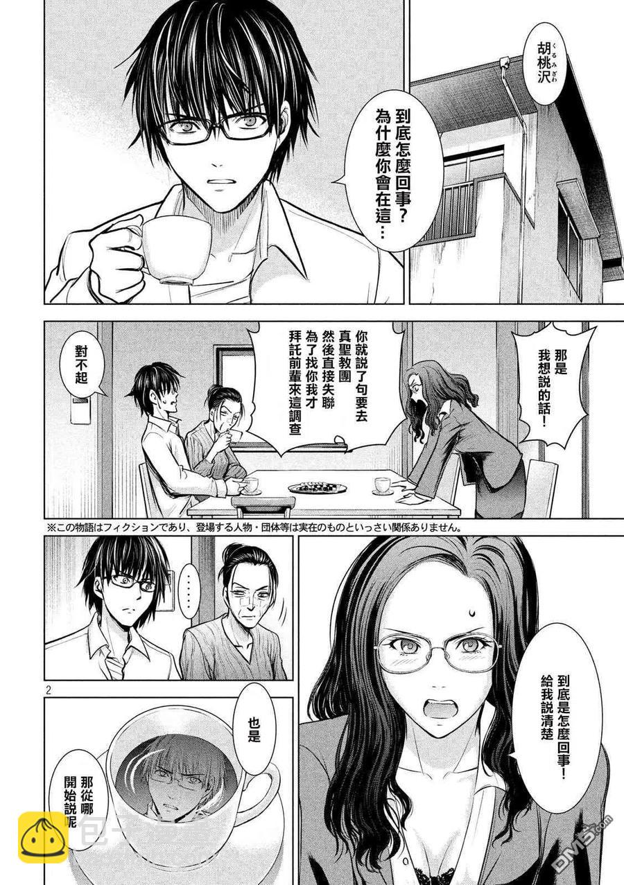 邪灵附体 - 第137话 冲入准备完成 - 第2张图