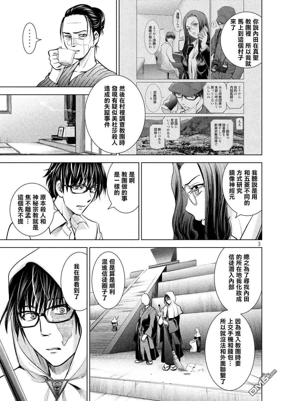 邪灵附体 - 第137话 冲入准备完成 - 第3张图