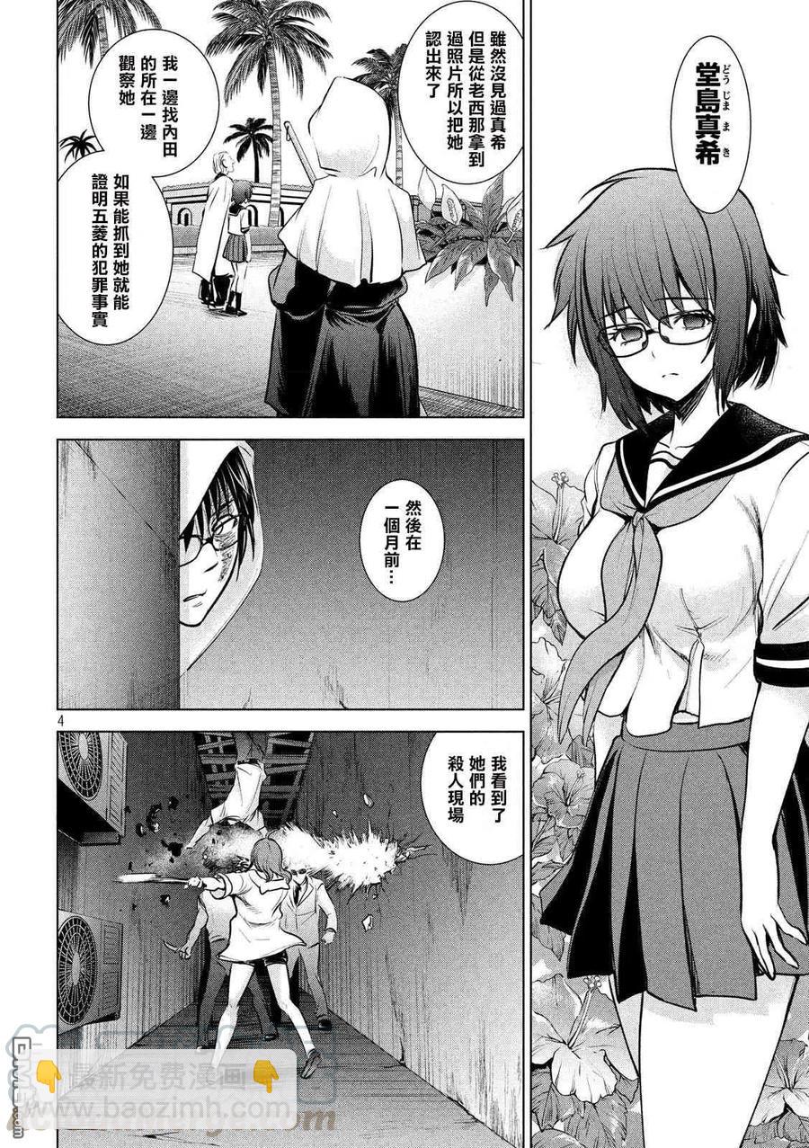 邪灵附体 - 第137话 冲入准备完成 - 第4张图