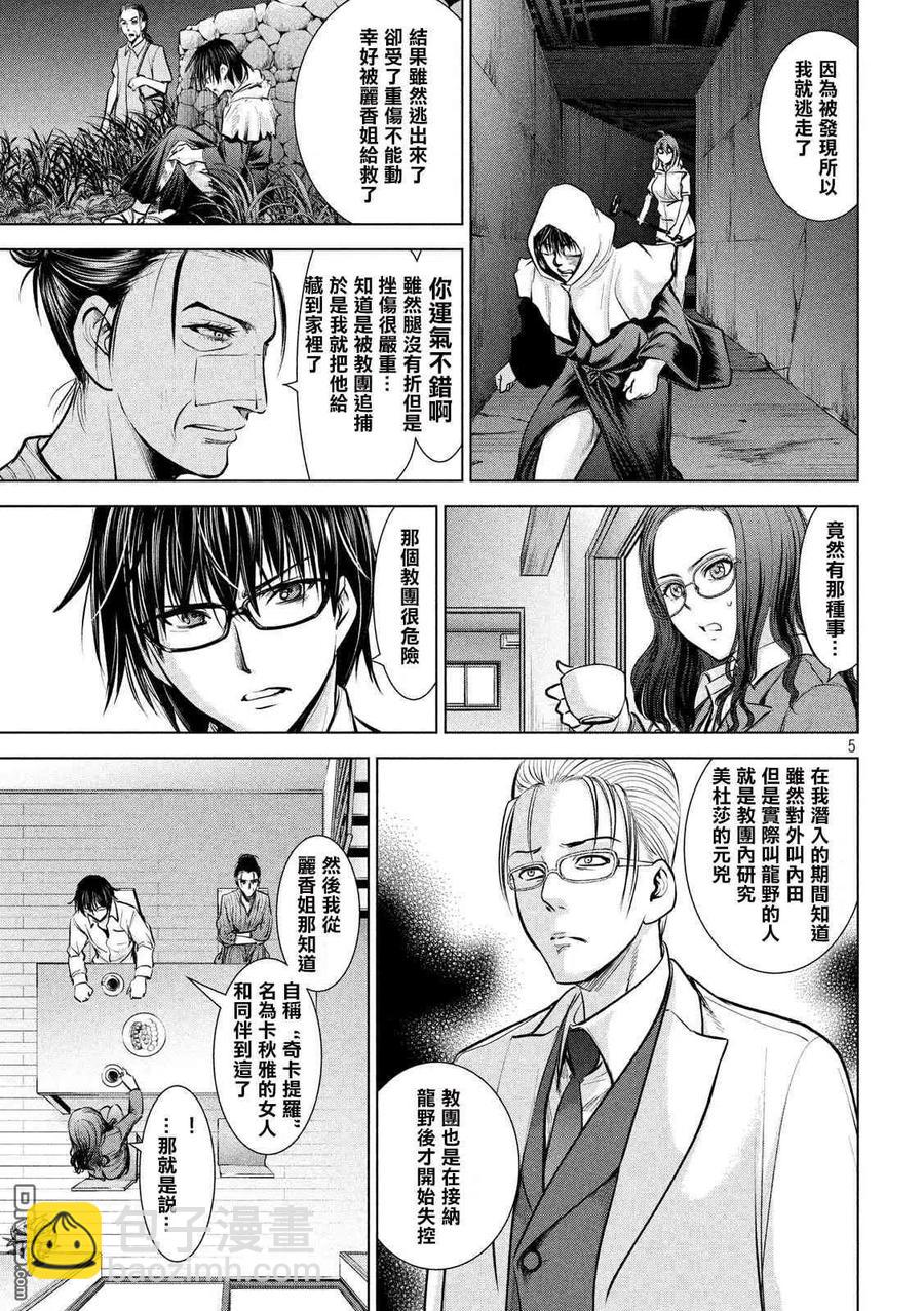 邪灵附体 - 第137话 冲入准备完成 - 第5张图