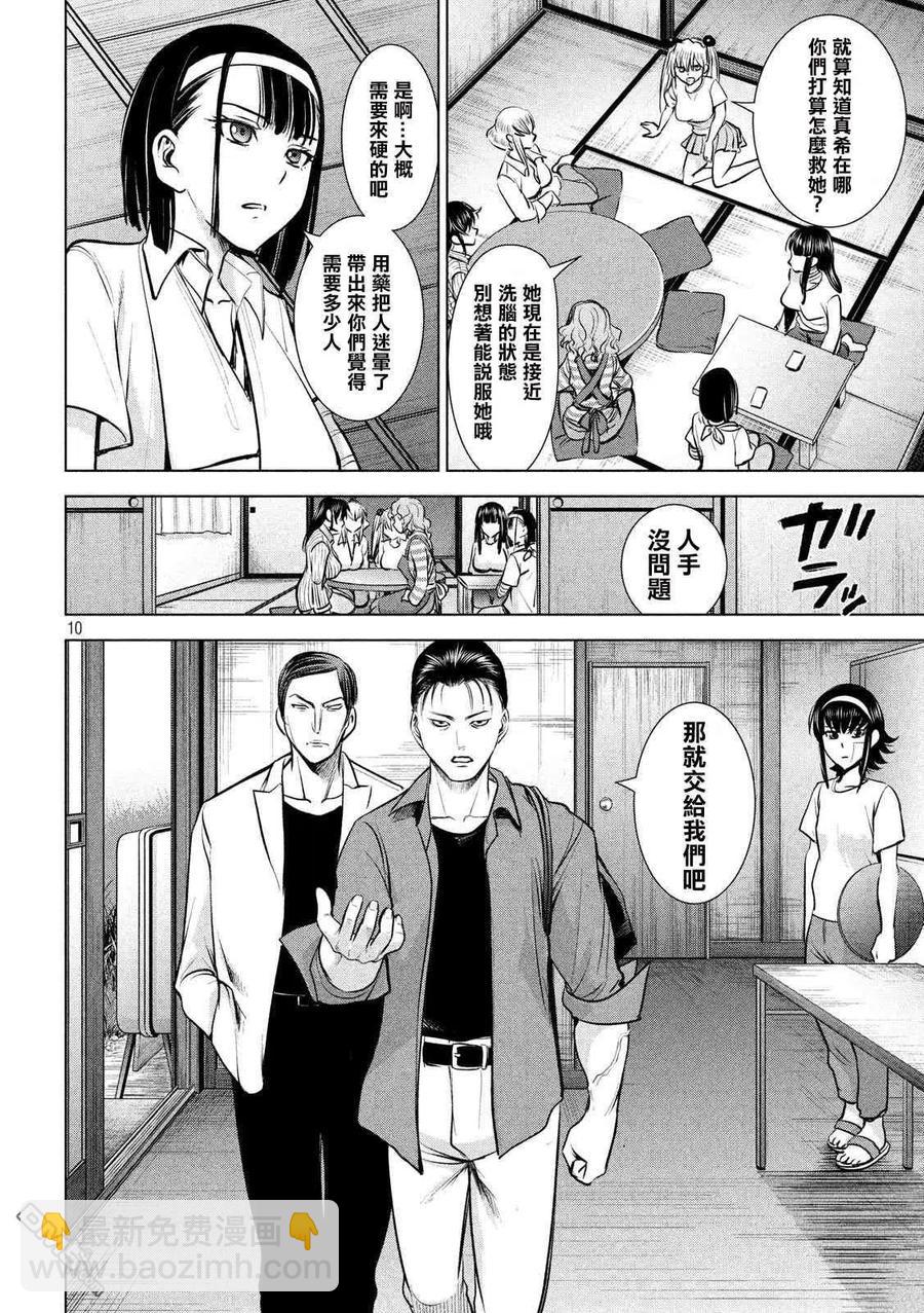 邪灵附体 - 第137话 冲入准备完成 - 第9张图